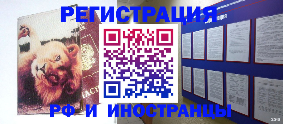 прописка для работы в Абазе